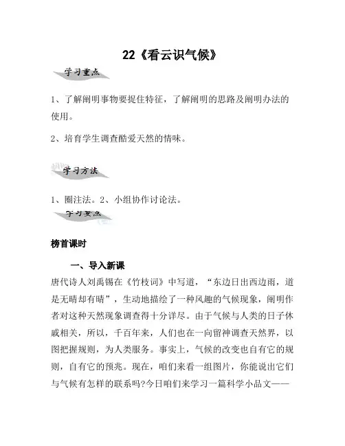 七年级语文上册 22《看云识天气》导学案 (新版)新人教版