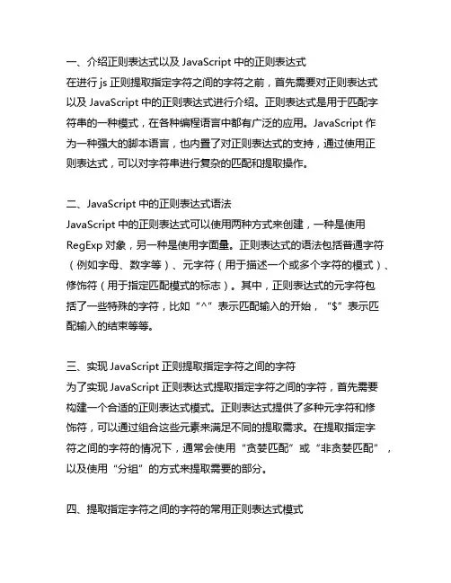 js正则提取指定字符之间的字符
