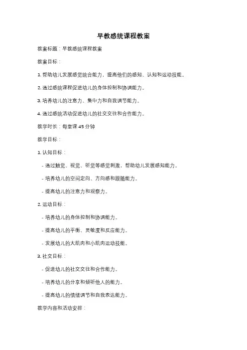 早教感统课程教案