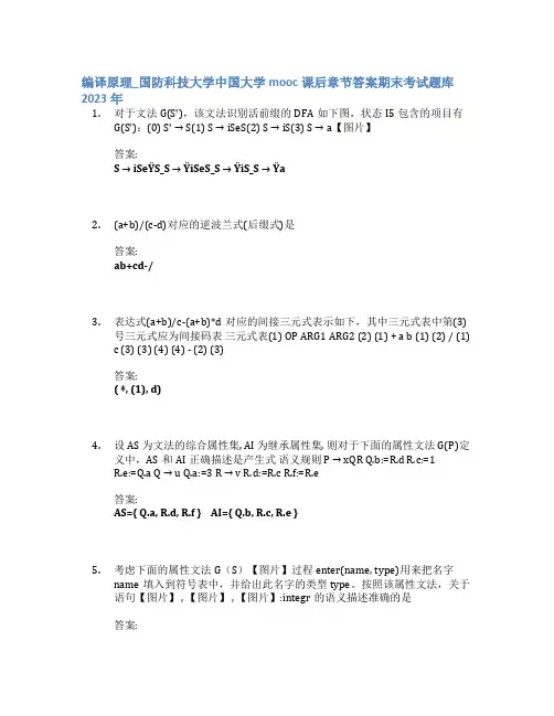 编译原理_国防科技大学中国大学mooc课后章节答案期末考试题库2023年