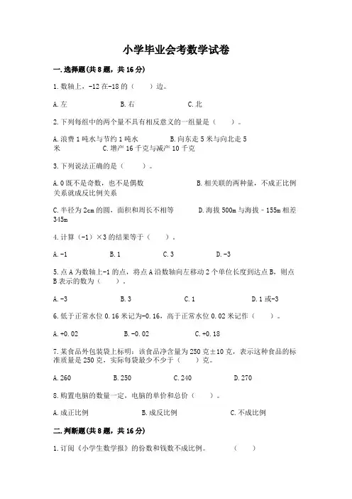 小学毕业会考数学试卷含答案(完整版)