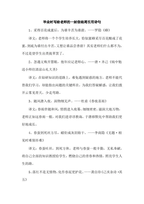 毕业时写给老师的一封信结尾引用诗句