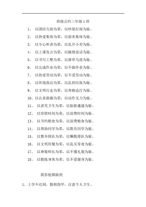 1小学三年级班级公约
