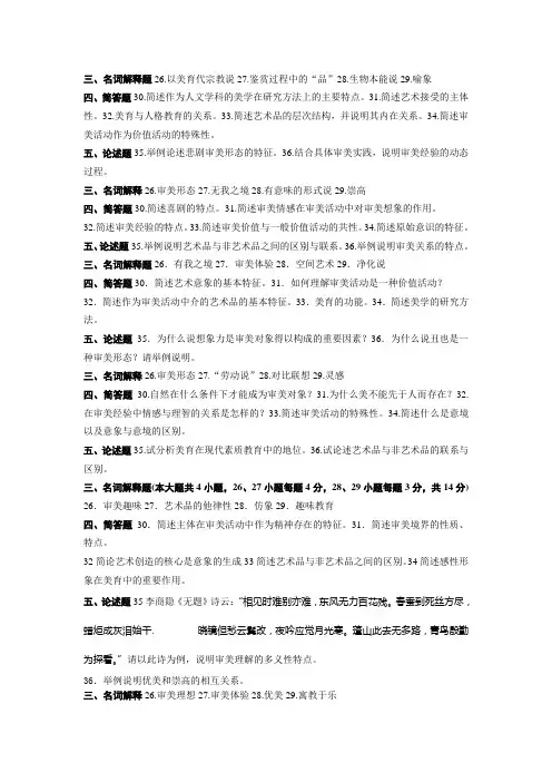 美学历年简答与名词解释
