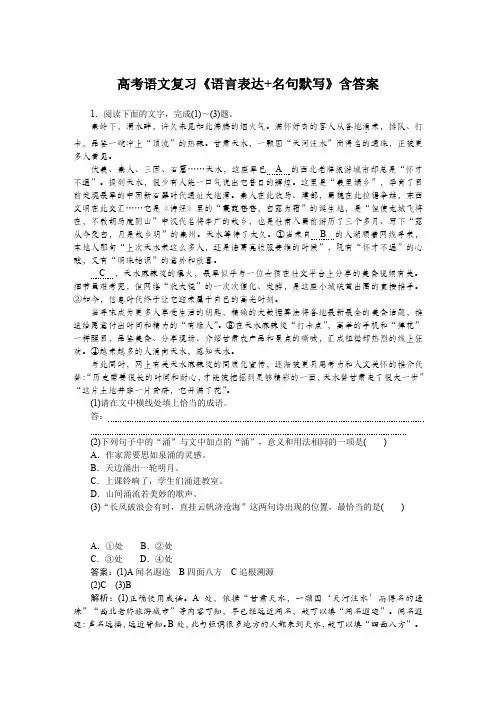 高考语文复习《语言表达+名句默写》含答案4