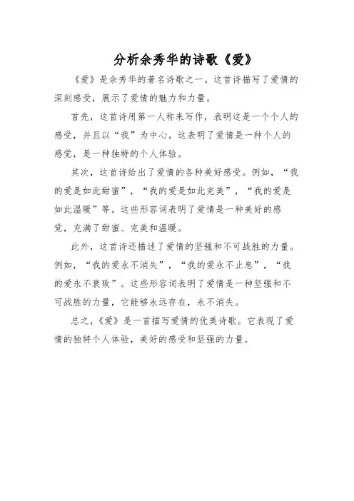 分析余秀华的诗歌《爱》