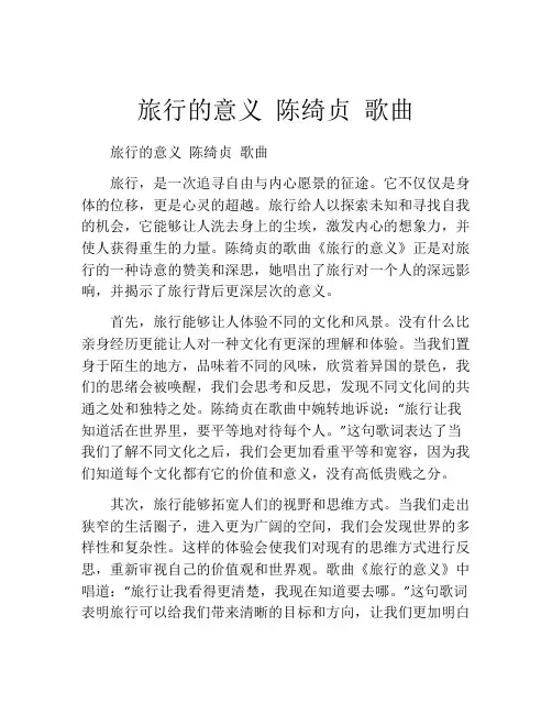旅行的意义 陈绮贞 歌曲