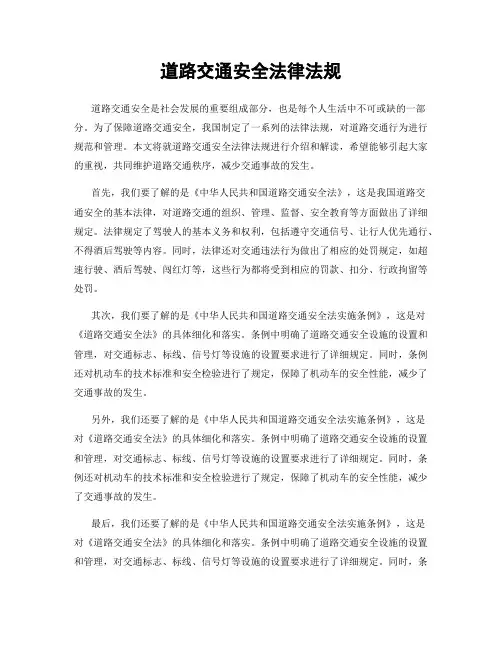道路交通安全法律法规