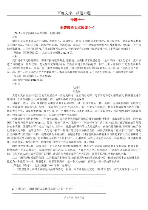 【浙江专版】2018年中考语文 第2篇 现代文阅读二非文学类文本阅读专题十一非连续性文本阅读复习检测