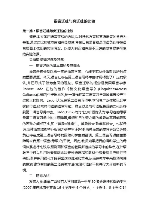 语言迁徙与负迁徙的比较