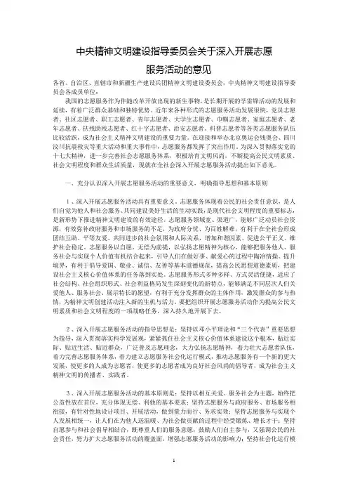 中央精神文明建设指导委员会关于深入开展志愿服务活动的意见