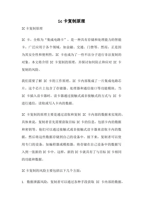ic卡复制原理