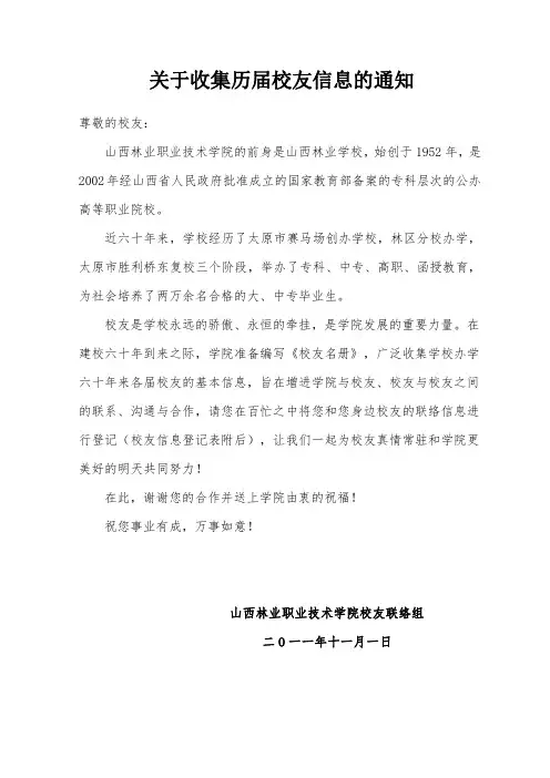 校友登记表