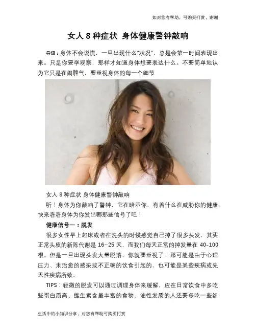 女人8种症状 身体健康警钟敲响