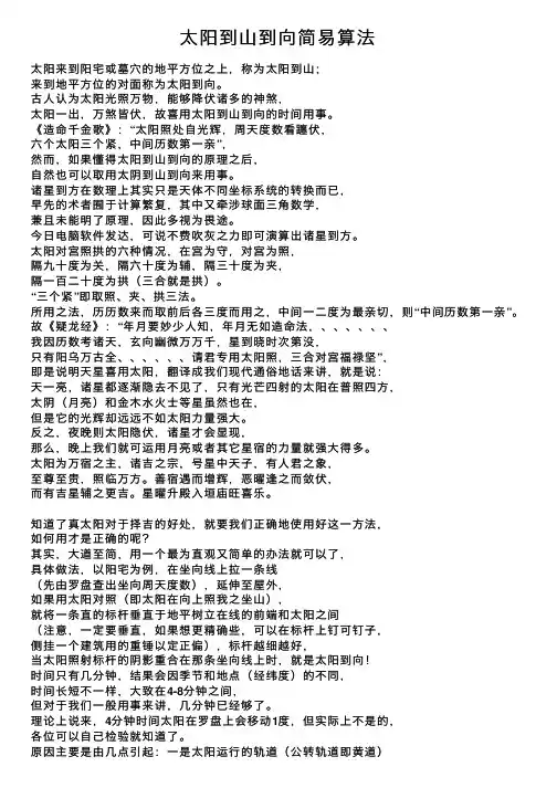 太阳到山到向简易算法