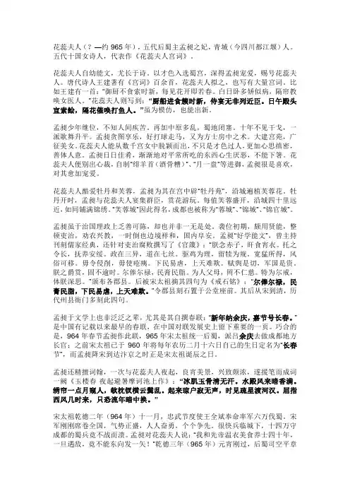 《才色无双》之——花蕊夫人“十四万人齐解甲,更无一个是男儿”