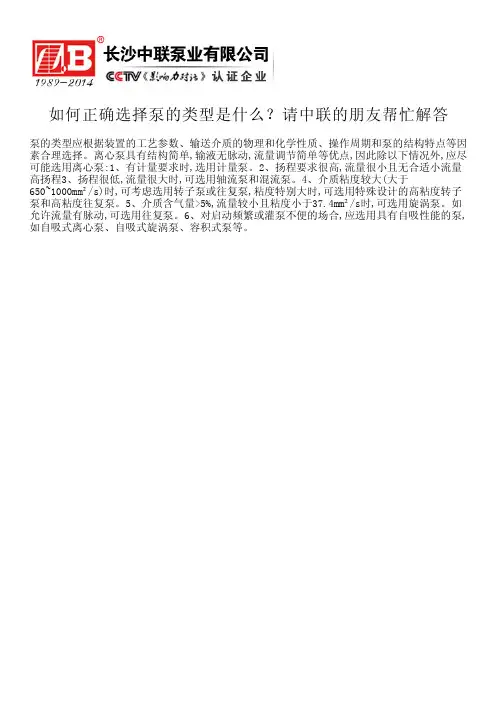如何正确选择泵的类型是什么？长沙水泵厂