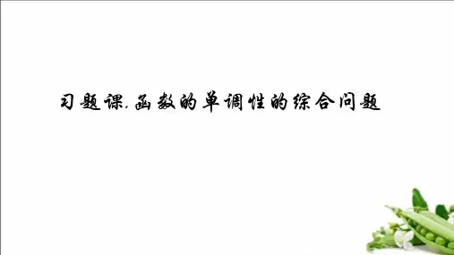 含参函数的单调性问题