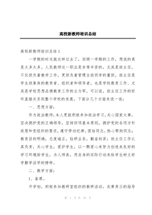 高校新教师培训总结