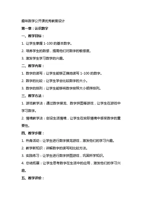 趣味数学公开课教案设计