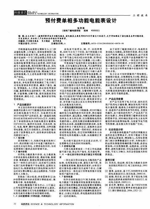 预付费单相多功能电能表设计