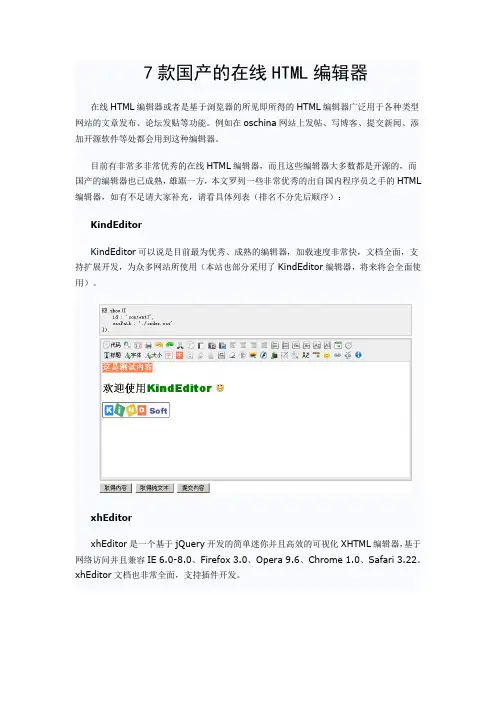 7款国产的在线HTML编辑器