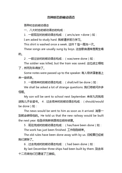 各种时态的被动语态