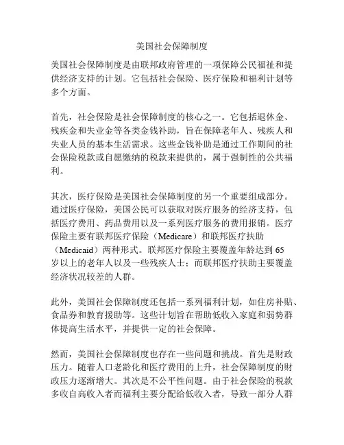 美国社会保障制度