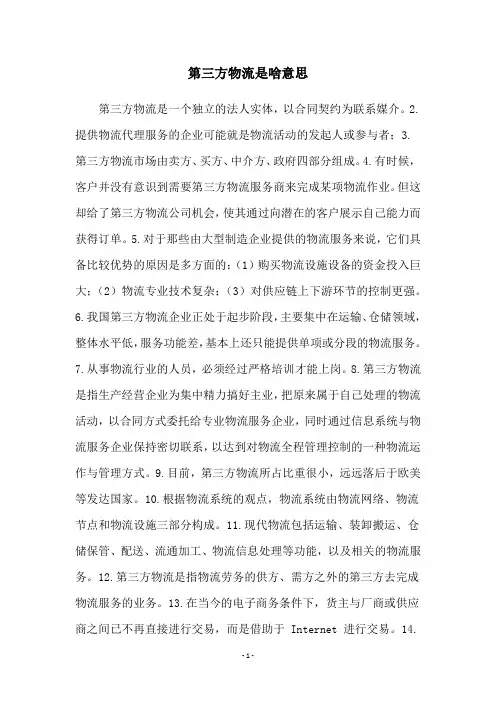 第三方物流是啥意思