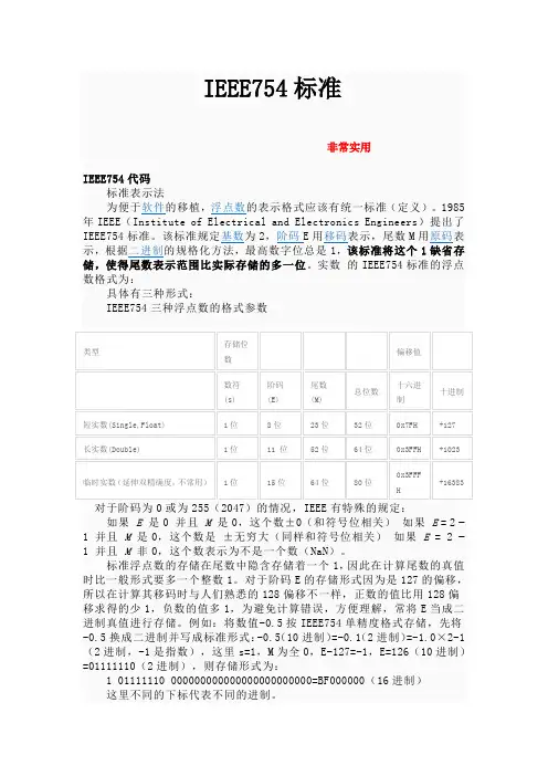 IEEE754标准浮点数的表示