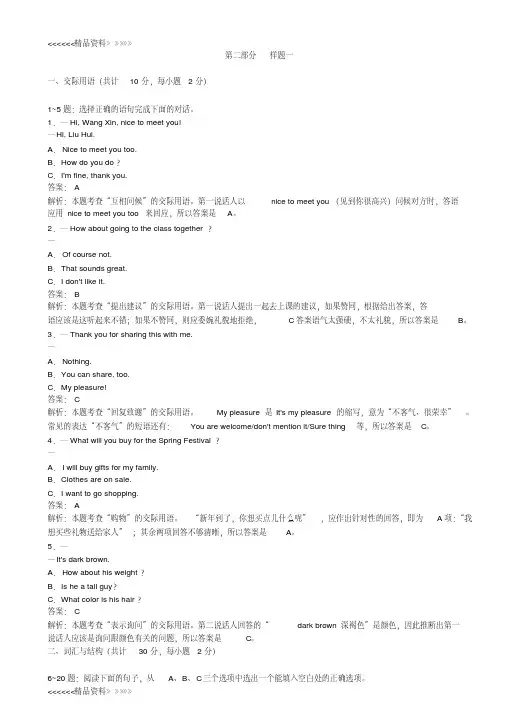 人文英语1期末复习资料教程文件