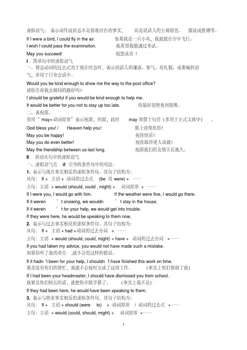 牛津高中英语高二语法虚拟语气