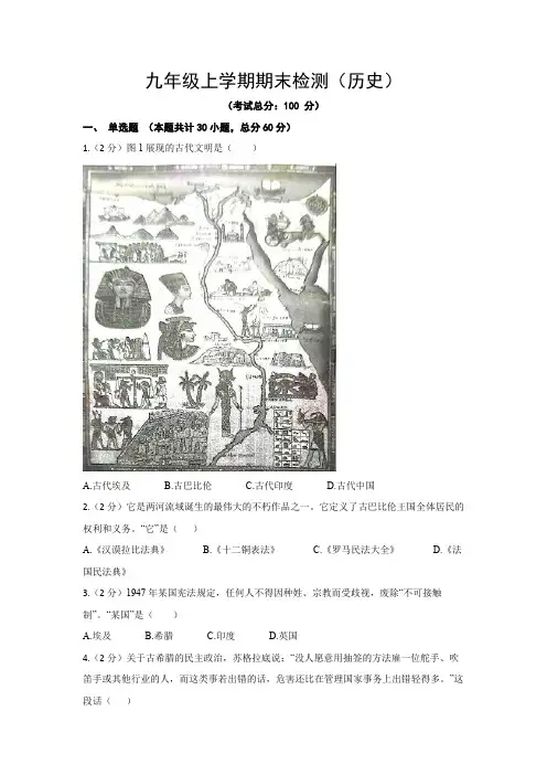 九年级上学期期末检测(历史)试题含答案