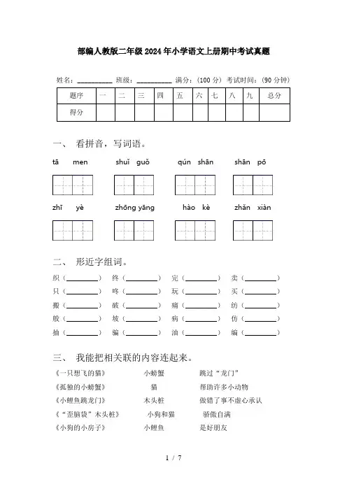 部编人教版二年级2024年小学语文上册期中考试真题