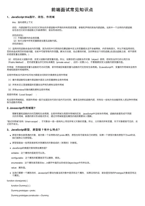 前端面试常见知识点