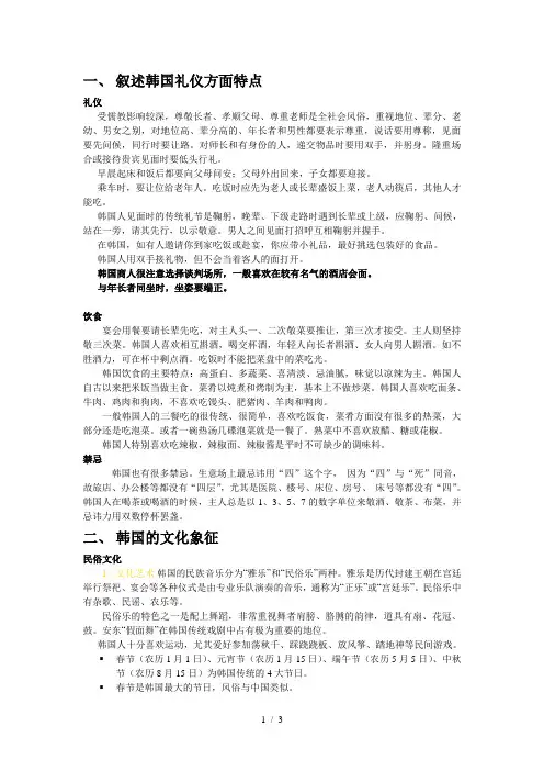 韩国历史和文化答案