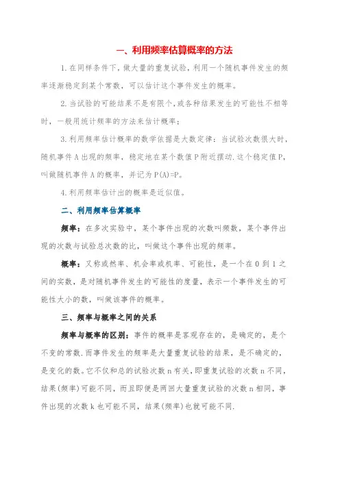 利用频率估算概率的方法频率估算概率的两个条件频率估算概率的依据