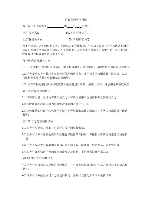 追索保理合同模板