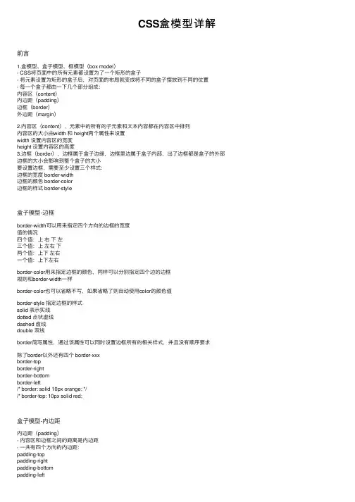 CSS盒模型详解