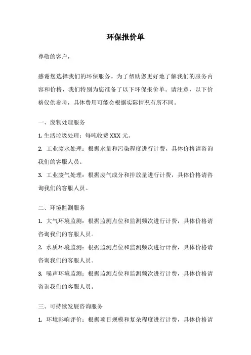 环保报价单