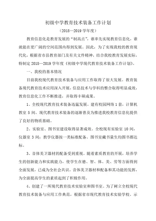 初级中学现代教育技术装备发展规划