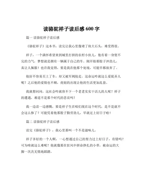读骆驼祥子读后感600字