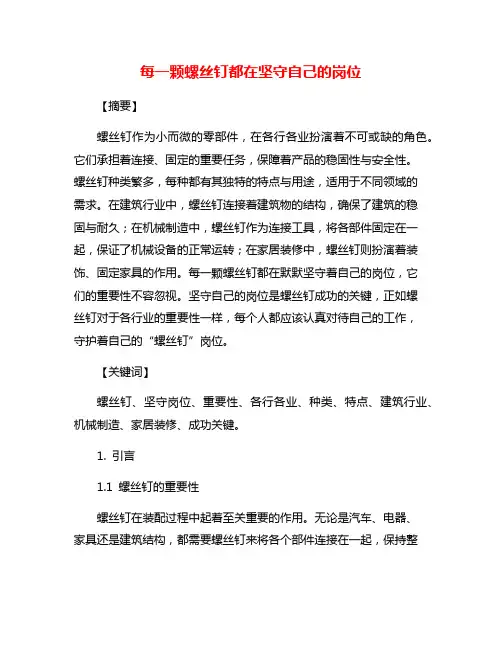 每一颗螺丝钉都在坚守自己的岗位