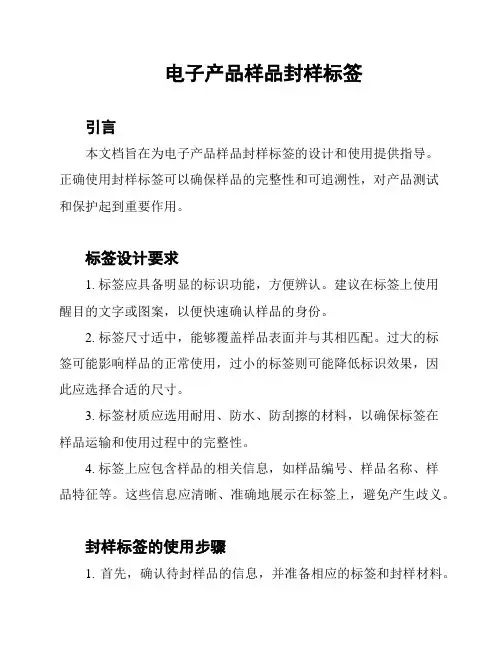 电子产品样品封样标签