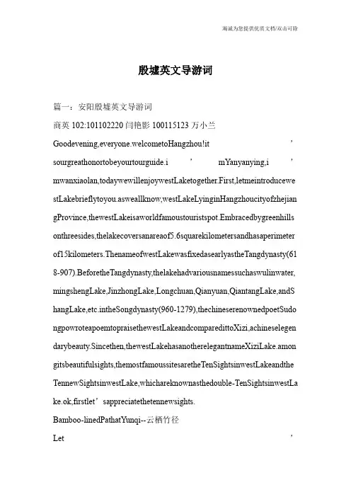 殷墟英文导游词_0