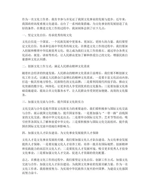 推进文化工作心得体会