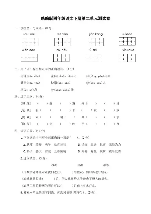 部编版四年级下册语文试题第二单元测试卷B (有答案)