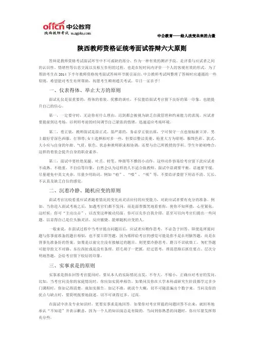 陕西教师资格证统考面试答辩六大原则