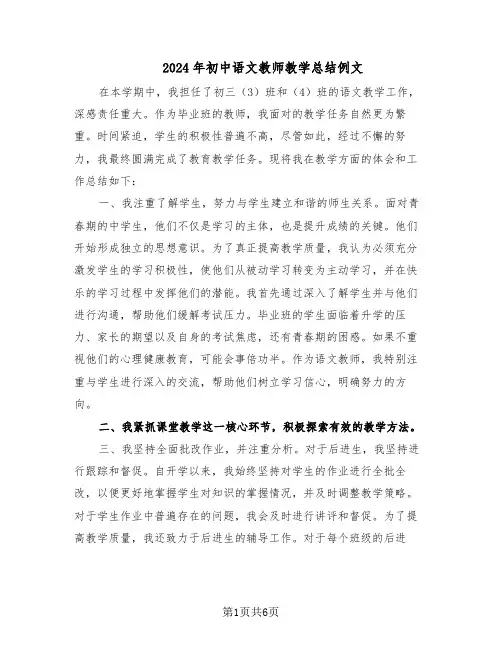 2024年初中语文教师教学总结例文（3篇）
