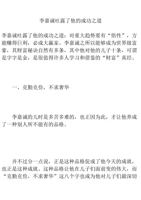 李嘉诚成功口诀
